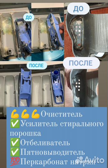 Очиститель универсальный перкарбонат отбеливатель