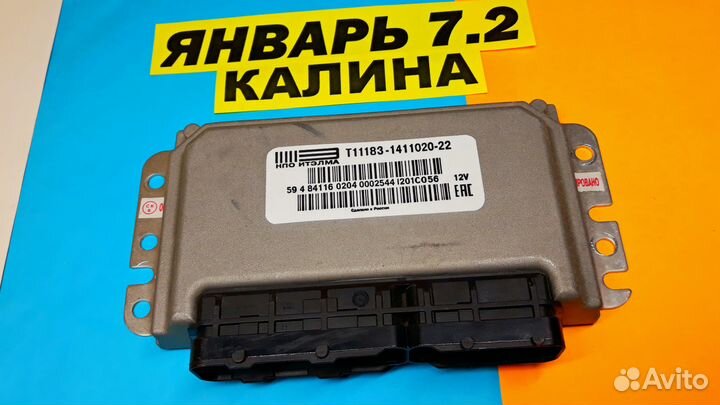 Эбу Мозги Ваз Январь 7.2 11183-1411020-22 CO56 F