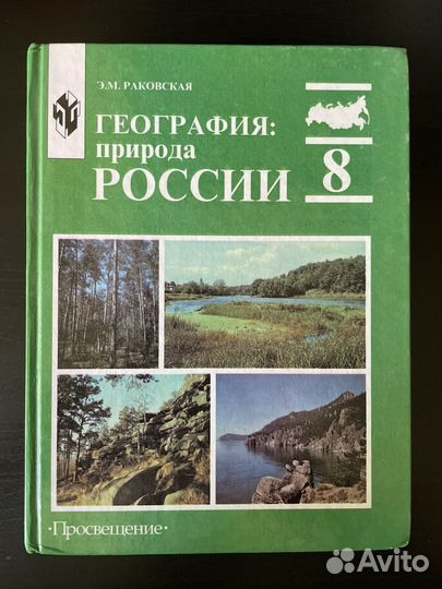 Учебник по географии 8 класс
