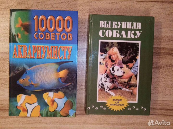 Книги о собаках и аквариуме, русская кухня