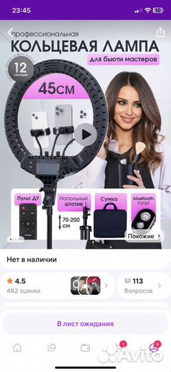 Кольцевая лампа