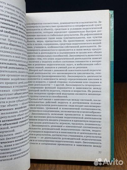 Педагогика