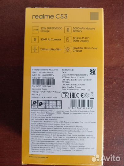 realme C53, 8/256 ГБ