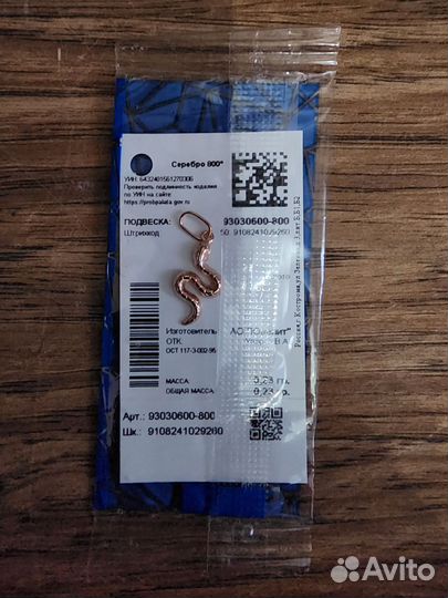 Подвеска змея sokolov