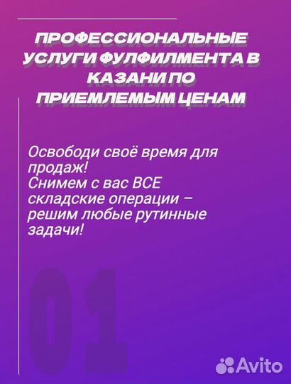 Фулфилмент wildberries ozon в Казани