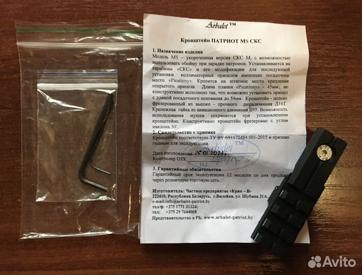 Кронштейн патриот MS скс