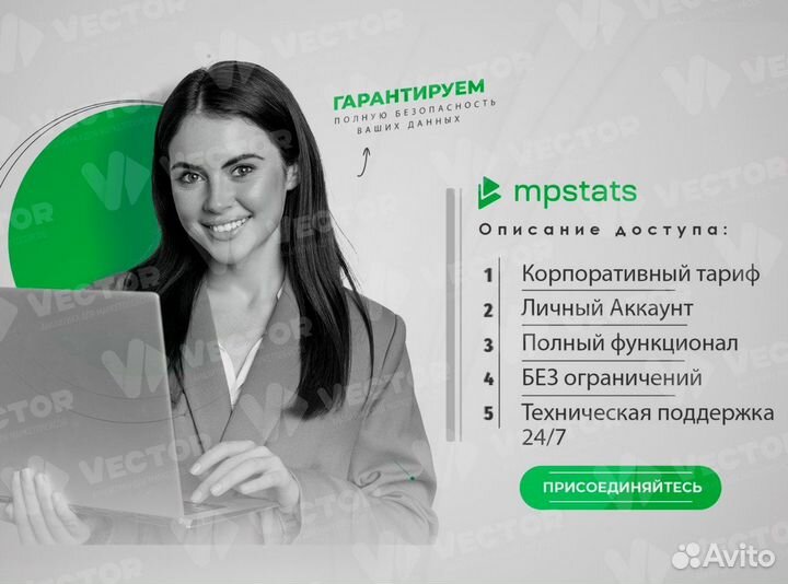 Аналитика для Валберис и Озон/Корпоративный тариф