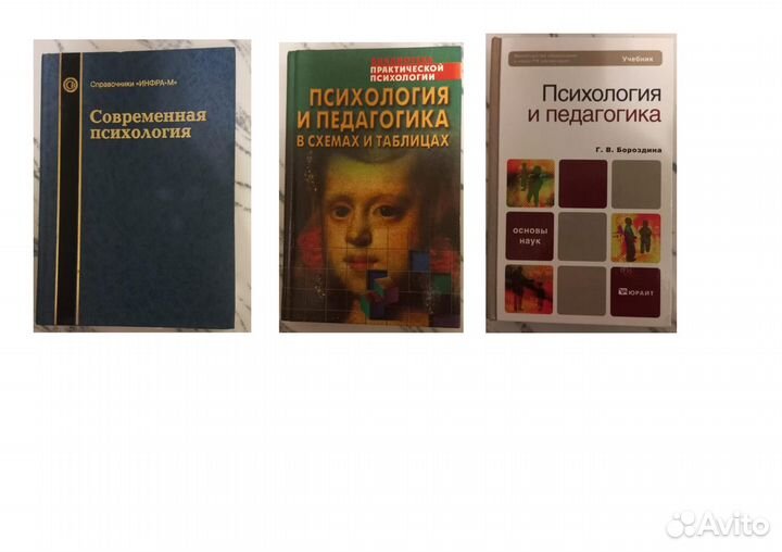 Книги по психологии