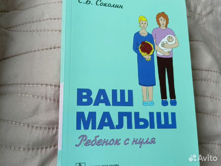 Книга для будущих мам