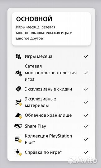 Подписка PS Plus Украина