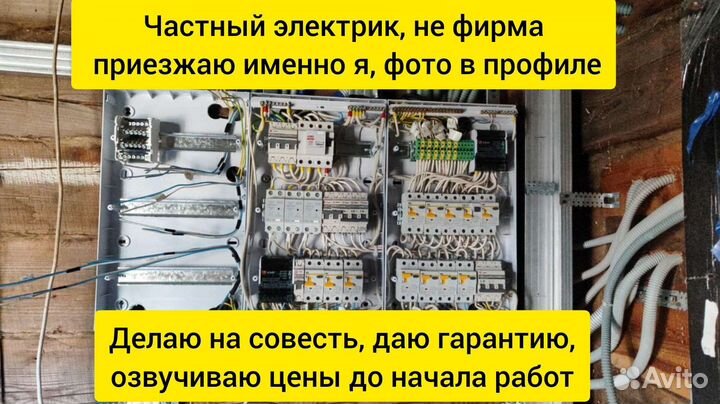 Услуги электрика