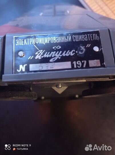 Сшиватель электрический