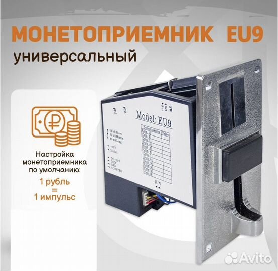 Монетоприемник eu9