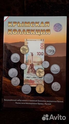 Крымская коллекция монет