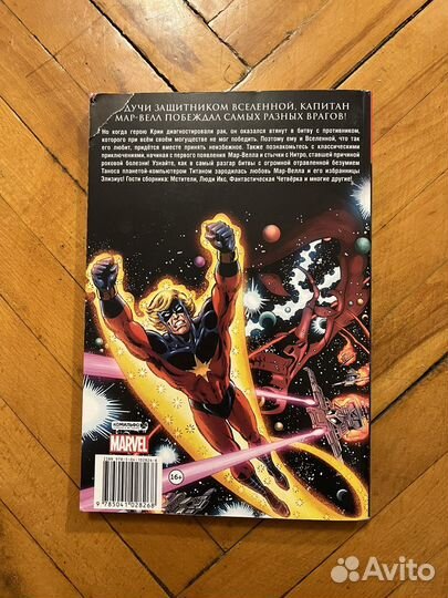 Комикс Смерть капитана марвела