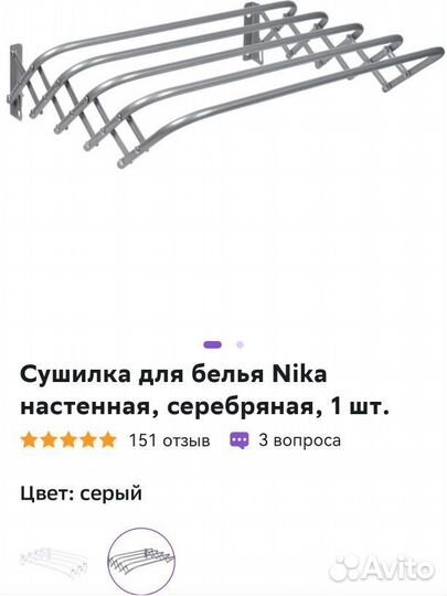 Сушилка для белья настенная складная