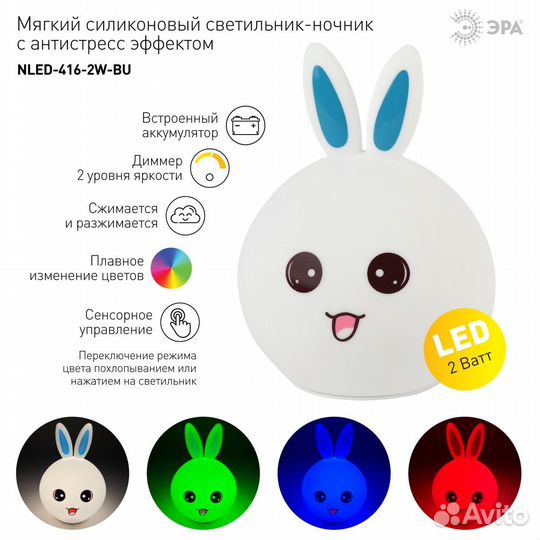 Светильник-ночник эра зайчик (арт. 232796)