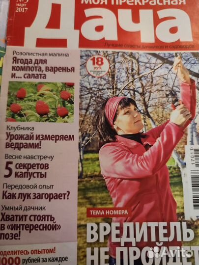 Журналы Моя прекрасная дача