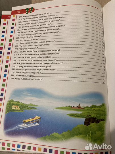 Первая детская энциклопедия