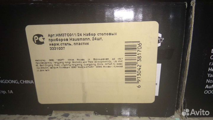 Набор столовых приборов. Новый