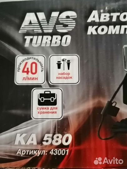 Компрессор автомобильный AVS KA580