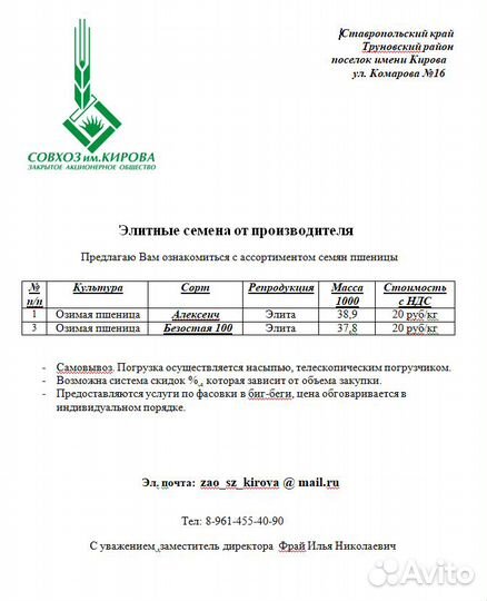 Семена озимой пшеницы Элита