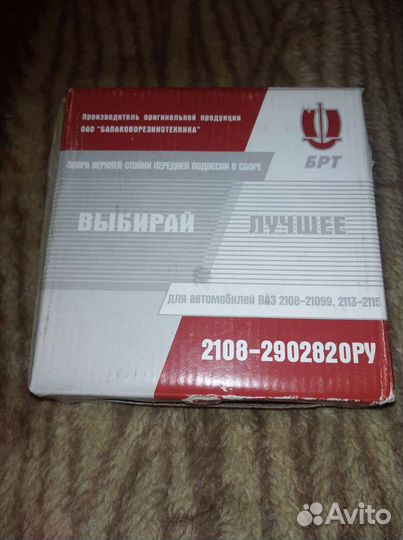 Опора передней стойки Ваз 2108-21099 новая