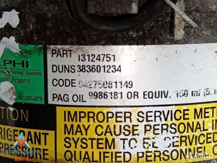 Компрессор кондиционера Opel Astra G 2005 13297443