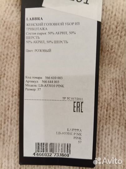 Шапка трикотажная Labbra р.57 Италия новая