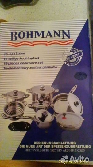 Набор посуды bohmann