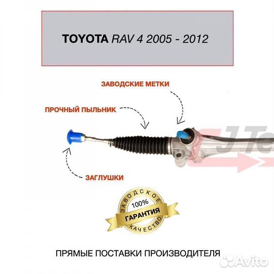 Рулевая рейка Toyota RAV4 2005-2012 дилер гарантия
