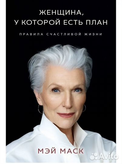 Книга Женщина у которой есть план