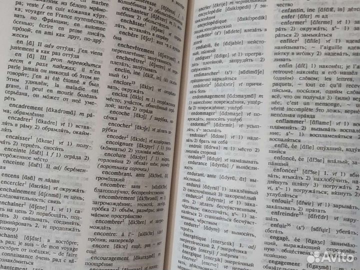 Французско-русский словарь