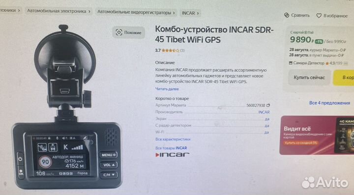 Комбо-устройство incar SDR-45 Tibet WiFi GPS