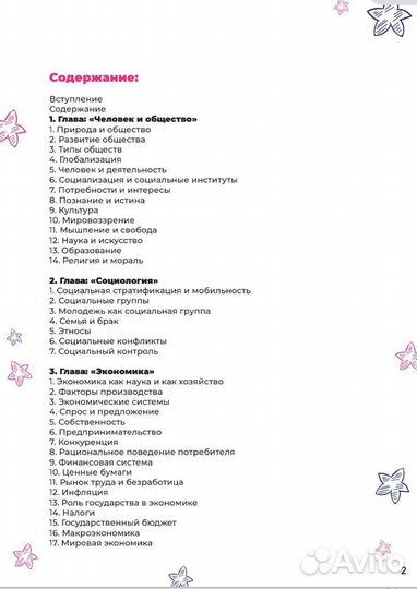 Пособие для подготовки к егэ по обществознанию