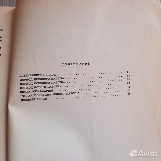 Искусство Древнего Египта. Павлов. 1962 г