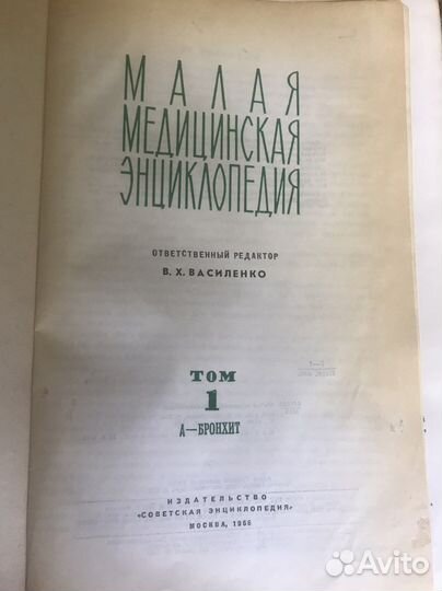 Малая медицинская энциклопедия