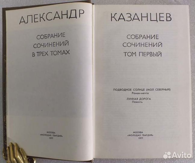 Казанцев А. Собрание сочинений в 3 томах + 4 доп