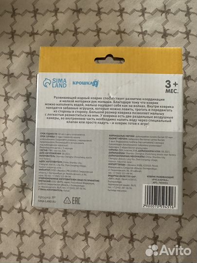 Акваковрик детский развивающий водный коврик