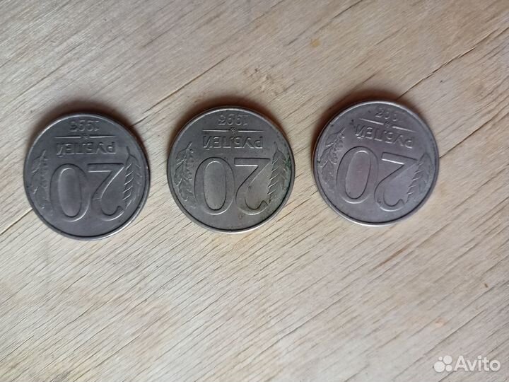 Монеты 20 рублей 1993г