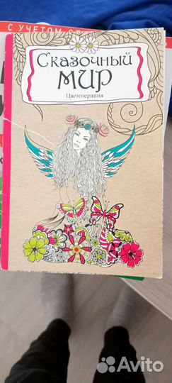 Сказочный мир раскраска антистресс