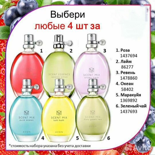 Avon Эйвон по закупке духи и косметика