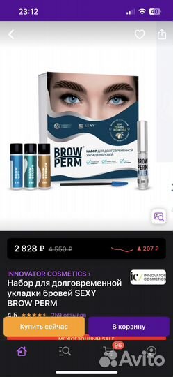 Набор для бровиста