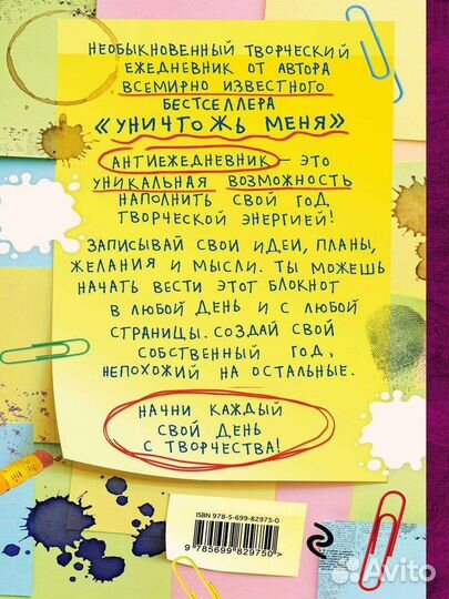 Кери Смит Антиежедневник