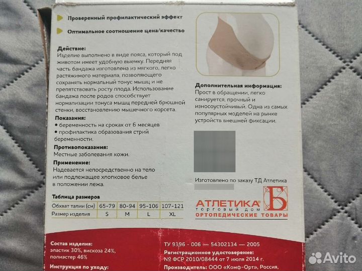 Бандаж для беременных