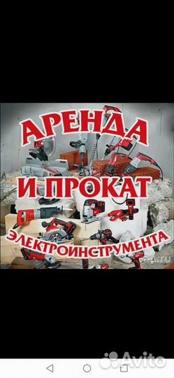 Аренда инструмента N 1 в Тихорецке