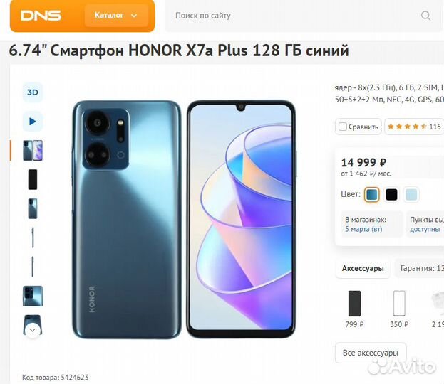 HONOR X7a Plus, 6/128 ГБ