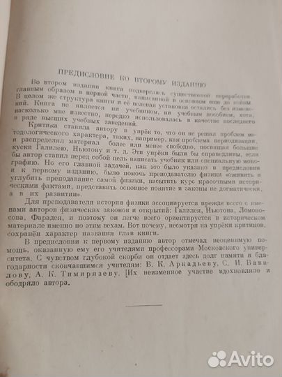 История физики Кудрявцев П. С