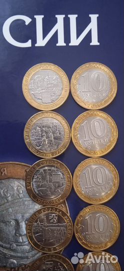 Биметаллические юбилейные 10 р монеты