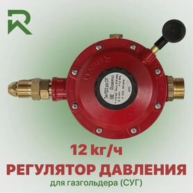 Редуктор рд12 «Ревергаз» (12кг/ч) для газгольдера